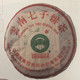 大益普洱茶2003年班章四星白菜357g云南七子饼茶勐海茶厂专业回收