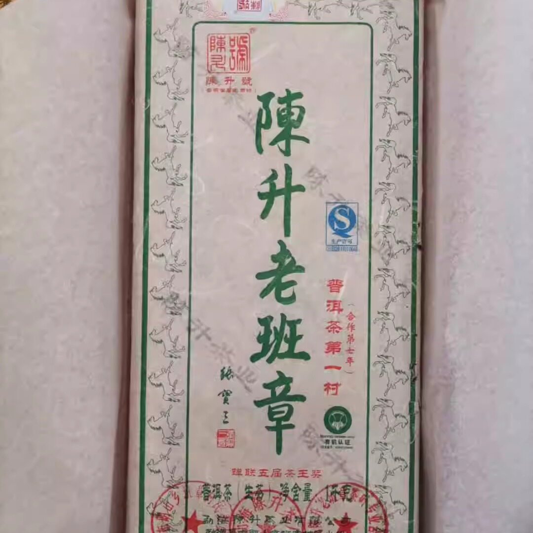 回收陈升号普洱茶2014年老班章1000克青砖生茶勐海陈升茶厂