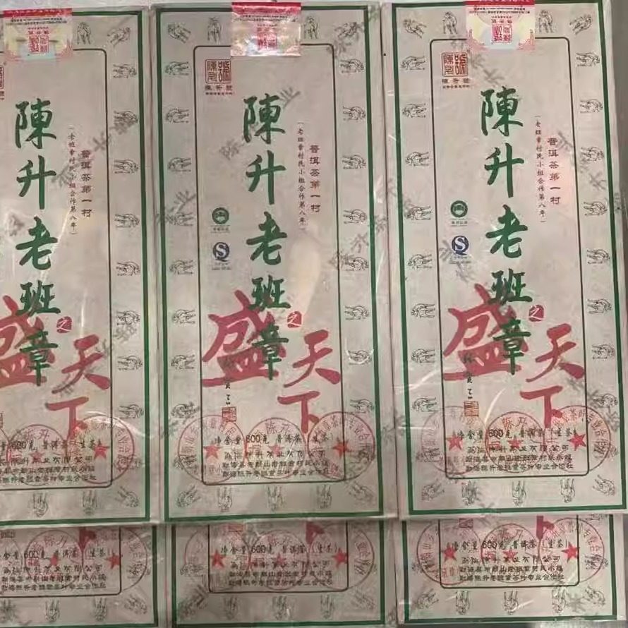 回收陈升号普洱茶2015年老班章盛天下600克青砖茶勐海陈升茶厂