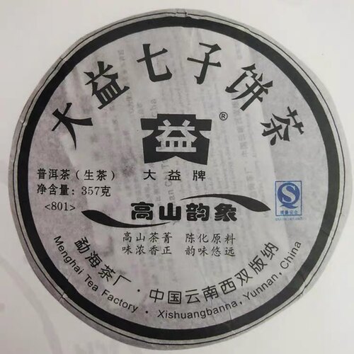 大益2008年高山云南普洱茶