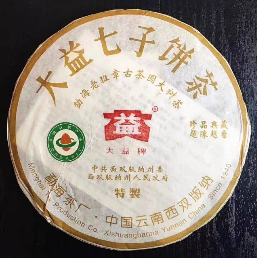 大益2006年勐海普洱茶