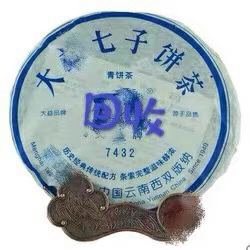 回收大益普洱茶2006年601 7432青饼茶 勐海茶厂云南七子饼