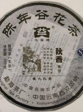 大益2008年生茶勐海七子饼