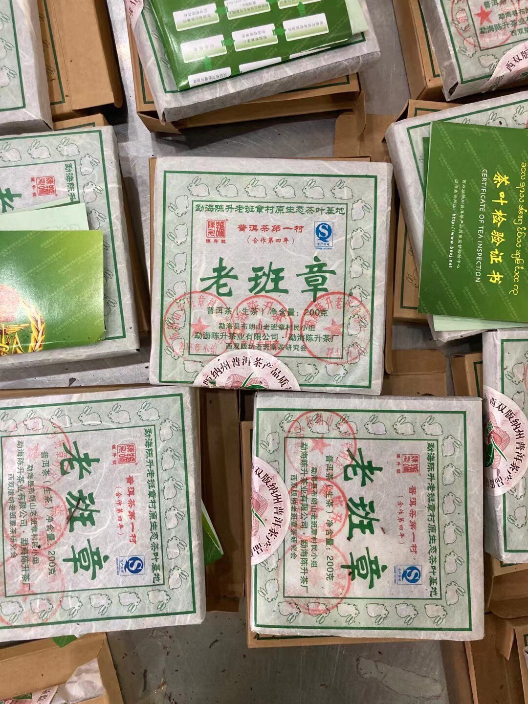 回收陈升号2010年陈升老班章砖200g普洱茶生茶老班章纯料古树茶