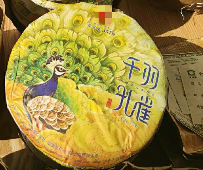 回收大益2018年七星千羽孔雀 生茶云南七子饼普洱茶长期收购