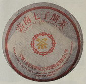 回收大益普洱茶2001年中茶黄印7502云南七子饼生茶勐海茶厂
