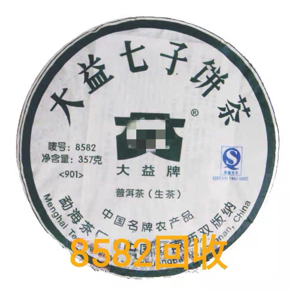 回收大益普洱茶2009年901 8582青饼生茶七子饼茶 勐海茶厂