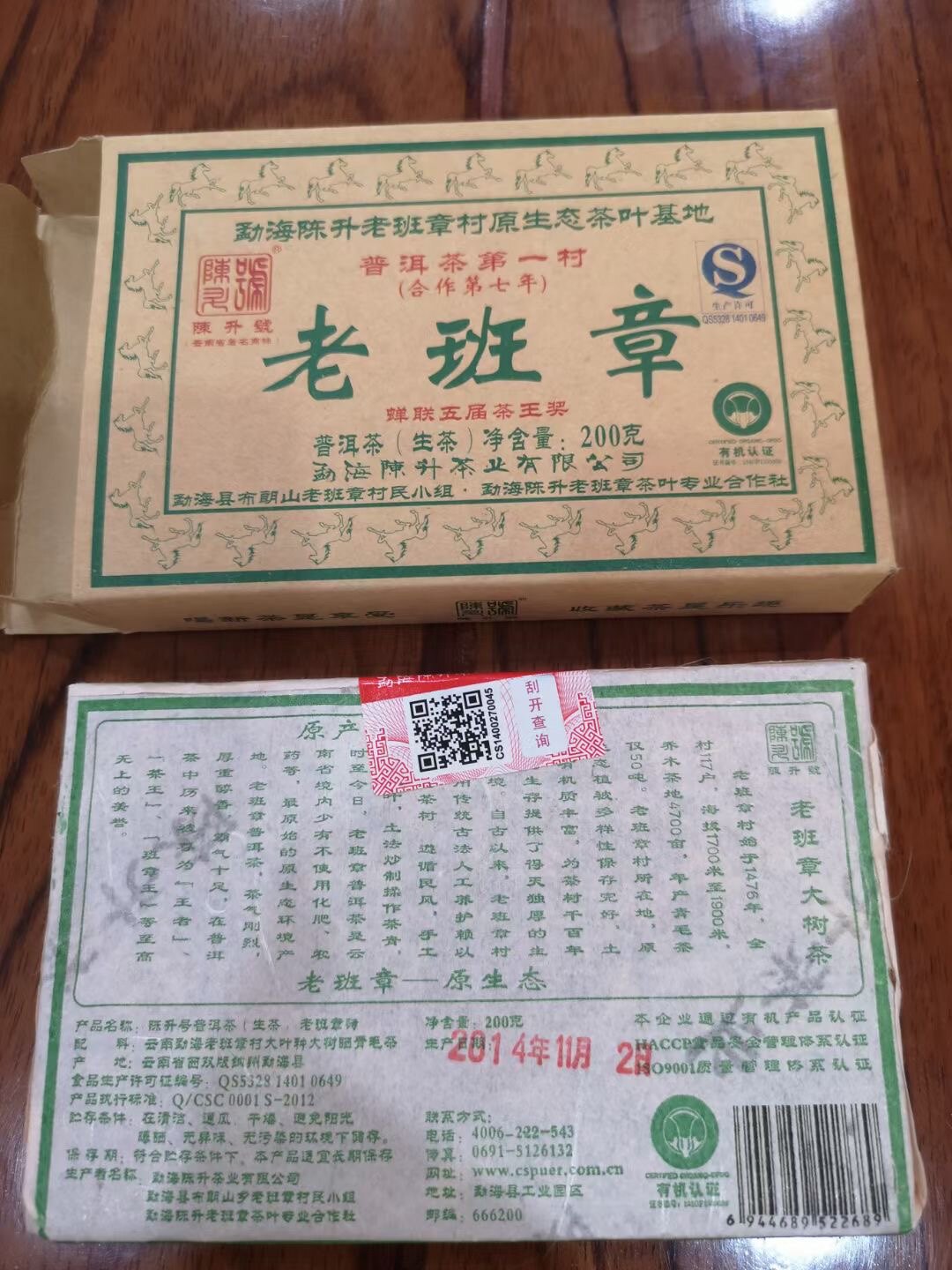 回收陈升号普洱茶2014年老班章200克青砖茶14年勐海陈升茶厂