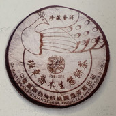回收福今普洱2004年班章珍藏普洱熟饼357克班章乔木生态饼茶