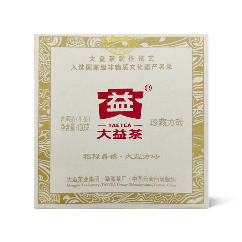 回收大益普洱茶2011年101珍藏方砖生茶砖茶勐海茶厂11年