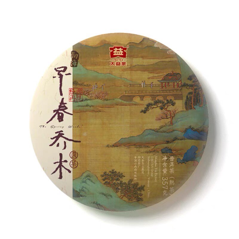 回收大益普洱茶2018年1801早春乔木普饼熟茶云南勐海茶厂七子饼茶