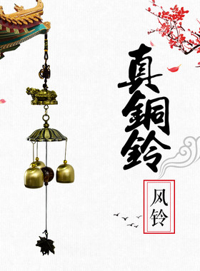 复古铜风铃户外店铺铃铛装饰挂件