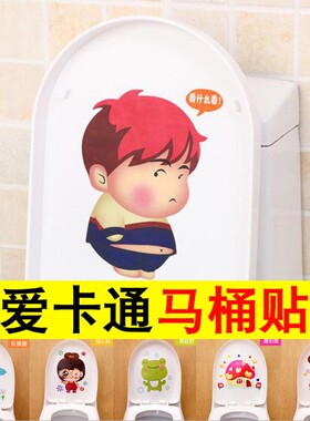 卡通马桶贴纸创意可爱防霉个性