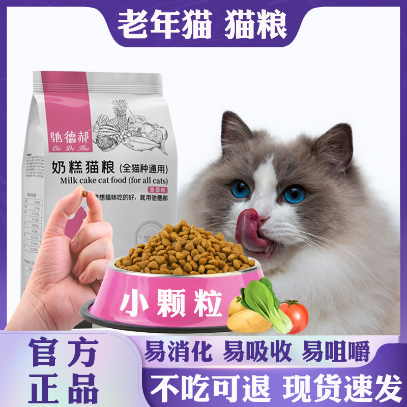 老年猫粮老猫高龄猫专用7岁以上老年猫老猫粮10岁12岁营养品成猫