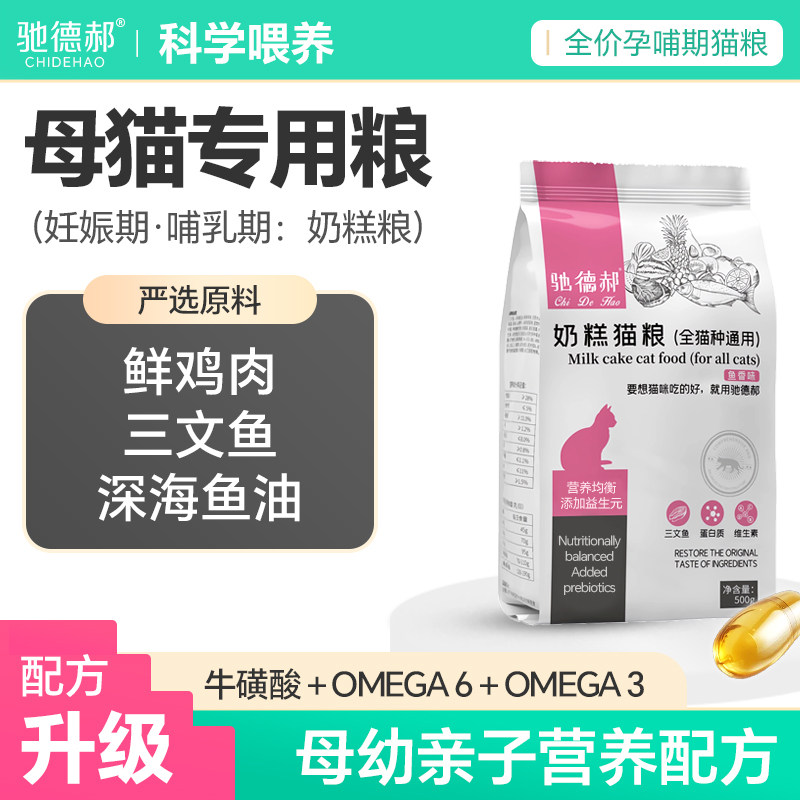 猫妈妈哺乳期怀孕期孕猫营养食品月子餐猫咪产后母猫下奶专用猫粮
