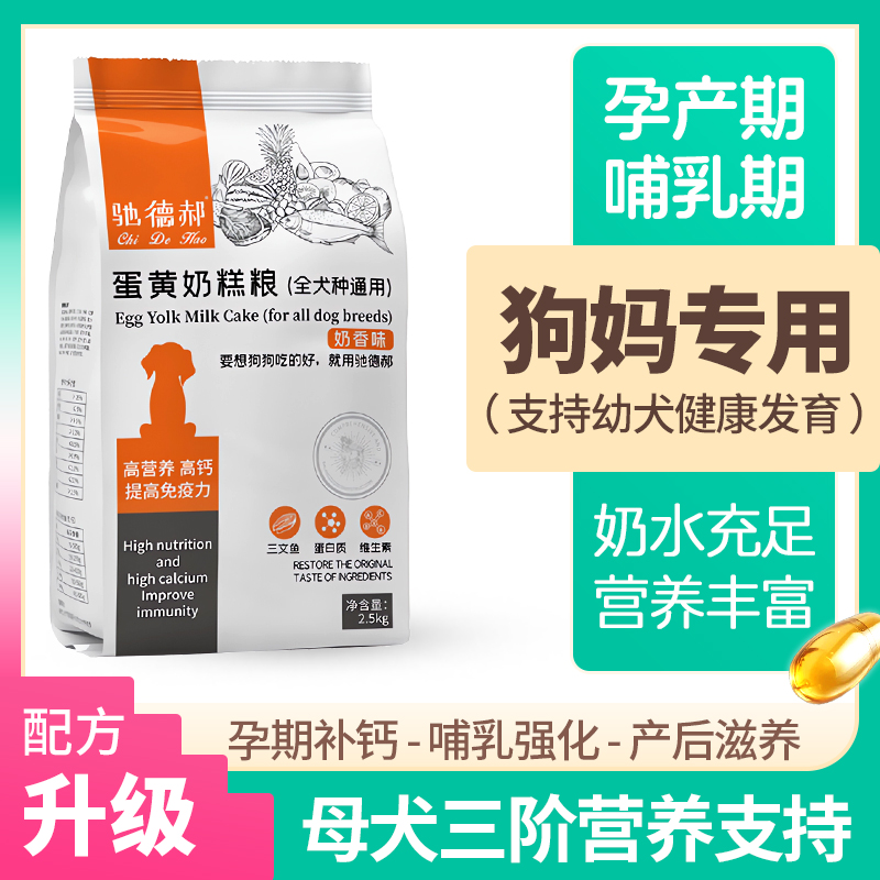 母犬哺乳期怀孕期孕狗狗专用