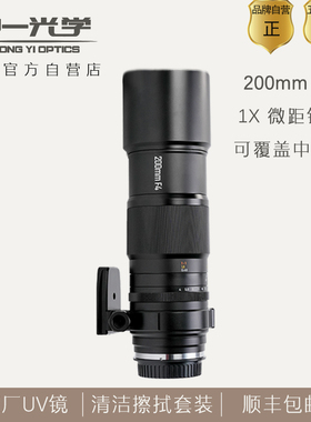 中一光学200mmf4 1倍微距APO全画幅镜头适用索尼尼康佳能富士哈苏