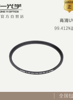 中一光学 UV镜55mm 58mm 67mm 77mm  82mm高清UV镜