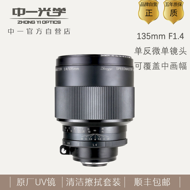 中一光学135mmf1.4全幅单反镜头适用于佳能EF尼康F索尼E富士GFX
