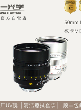 中一光学 50mm f0.95 全画幅超大光圈人像微单镜头 适用于徕卡M口