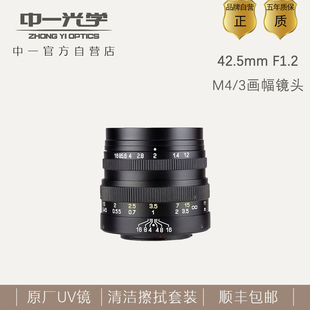 M43画幅大光圈镜头适用松下奥林巴斯M43 f1.2 中一光学 42.5mm
