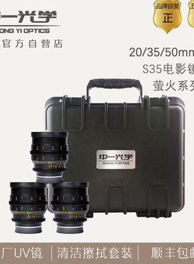 中一光学萤火系列20/35/50mmT1.0电影镜头适用于佳能尼康富士索尼