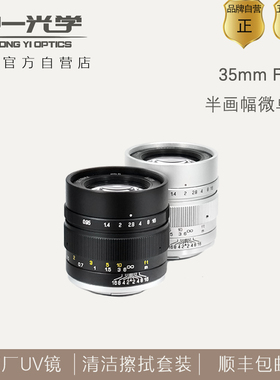 中一光学35mm f0.95广角大光圈微单镜头适用富士索尼佳能奥林巴斯