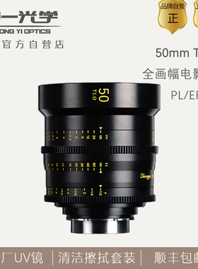 中一光学50mm T1.0电影镜头全画幅大光圈适用于EF、PL卡口电影机
