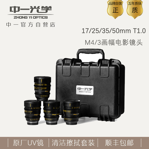 中一光学M43奥林巴斯电影镜头