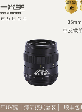 中一光学 35mm f2.0全画幅单反镜头适用于佳能尼康索尼E富士L口