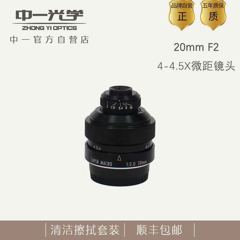 中一光学20mm f2 4.5倍超微距全画幅单反镜头适用佳能尼康索尼