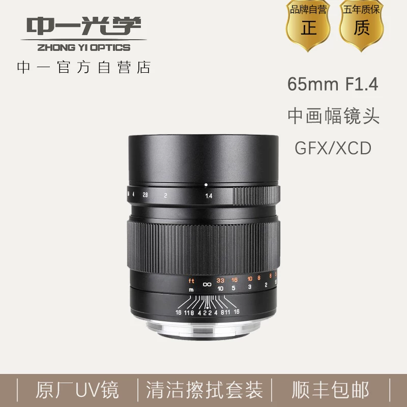 Zhongyi Optical 65mm F1.4 Middle Format Large Holding Manual Mester is suitable for Fuji GFX Hasu XCD