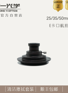 中一光学 无人机航拍镜头 aps画幅25mm 35mm 50mm  F5.6原生