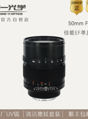 中一光学 50mm f0.95 大光圈全画幅定焦单反镜头 适用于佳能EF