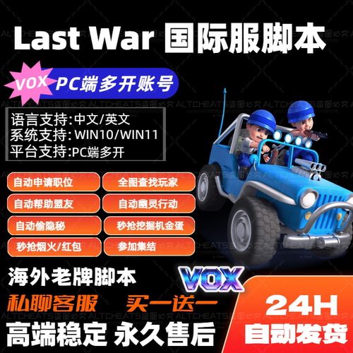 全球都在用的lastwar脚本辅助