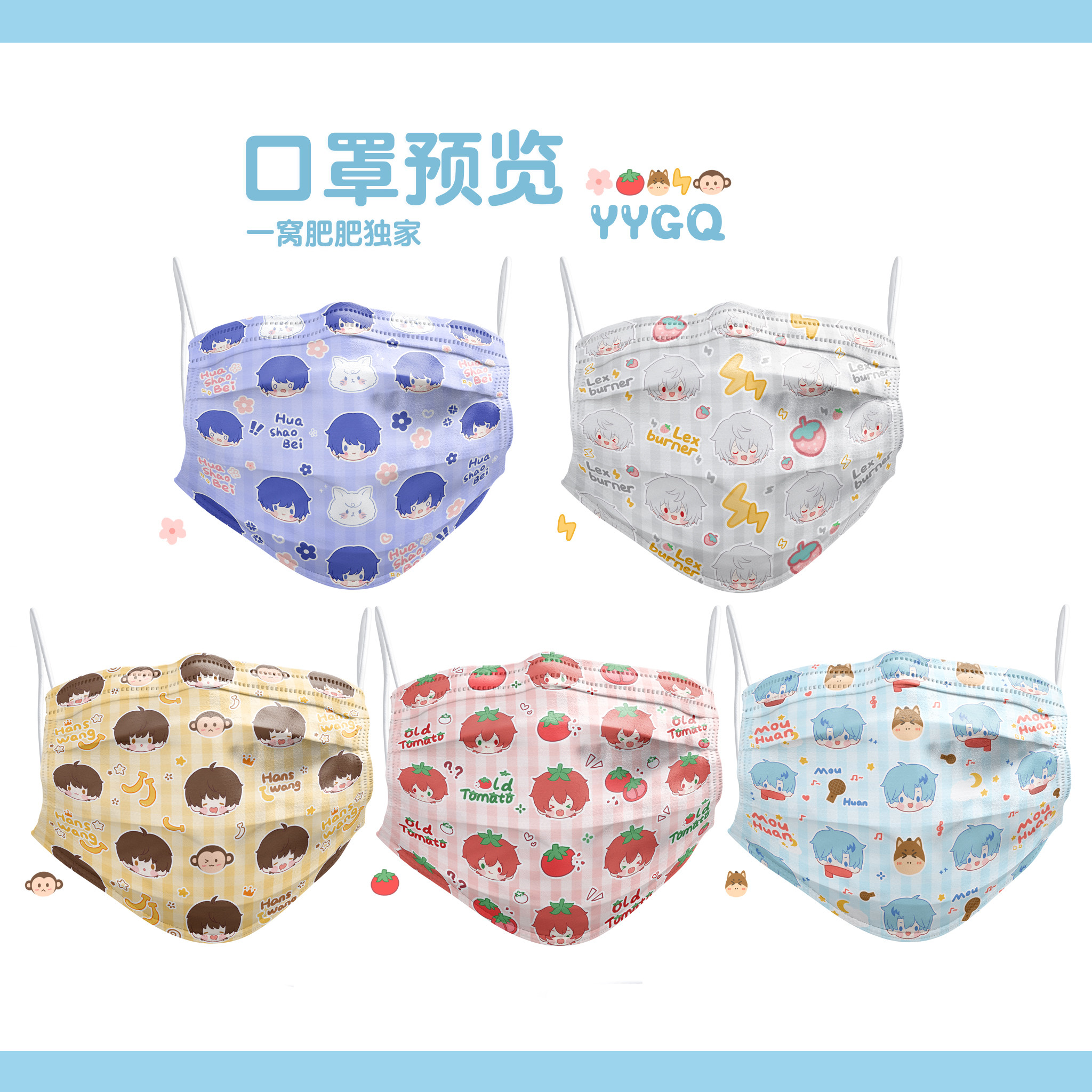 阴阳怪气男团周边花少北某幻老番茄中国boylex一次性防护口罩10只