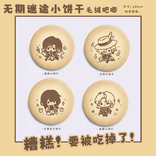 无期迷途同人原创周边女局长卓娅瑟琳兰利加厚毛绒吧唧58mm徽章