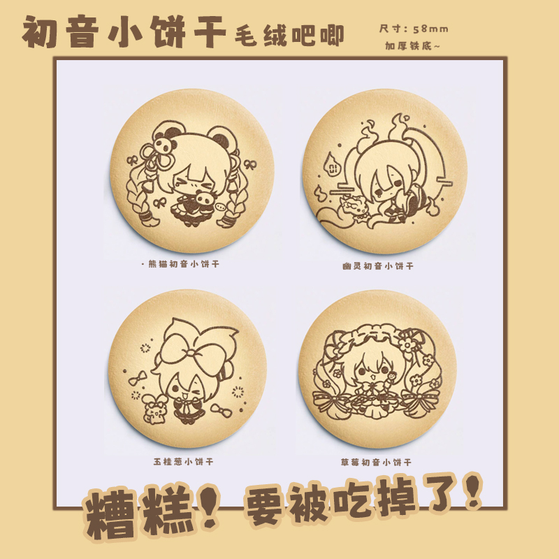 初音未来加厚毛绒吧唧徽章