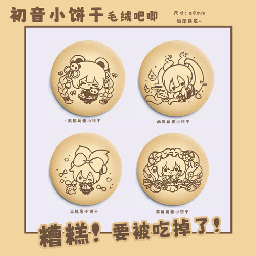 初音未来加厚毛绒吧唧徽章