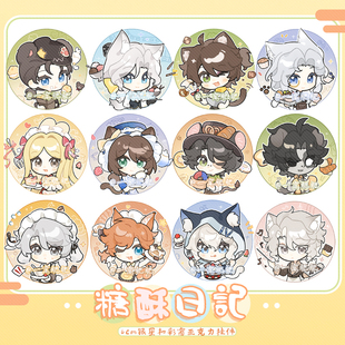 [糖酥日记]第五人格同人原创囚徒隐士入殓周边吧唧小卡捏捏挂件