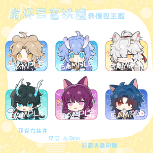崩坏星穹铁道周边同人原创挂件徽章景元彦卿丹恒卡芙卡刃白露吧唧