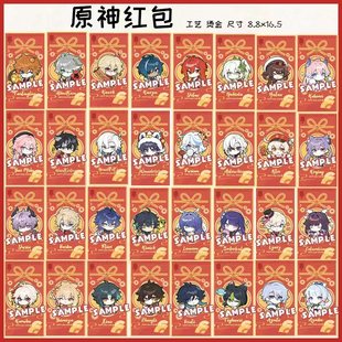 [新年红包]原神同人原创散兵芙宁娜菲林斯杜林烫金红包周边