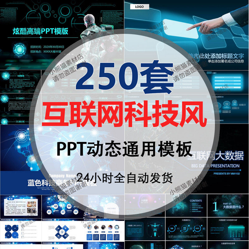 炫酷科技感ppt模板类动态高端设计素材/源文件