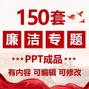 红色大气反腐倡廉学习教育PPT成品课件廉洁文化建设反腐工作会议