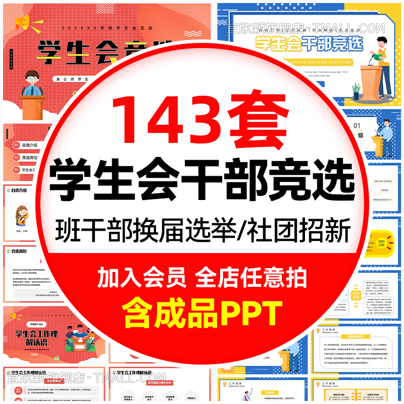 学生会竞选ppt模板大学生主席部长换届自我介绍社团招新简约竞聘