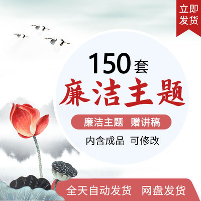 廉洁文化PPT模板红色主题廉政教育学习演讲反腐工作汇报PPT素材