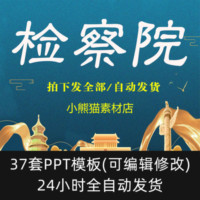 中国司法检察院法院PPT纪检公检法汇报法院检察院司法局PPT模板