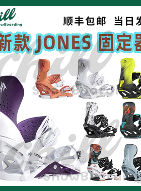 26新款Jones单板固定器FASE快穿全能滑行男女Meteorite水星陨石