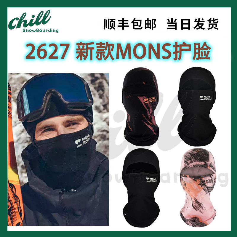 Mons美利奴羊毛保暖护脸滑雪面罩
