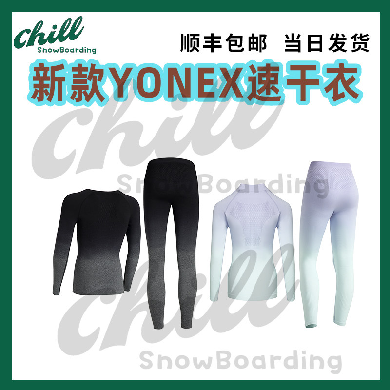 W26YONEX尤尼克斯单板滑雪速干衣保暖透气男女登山户外双板